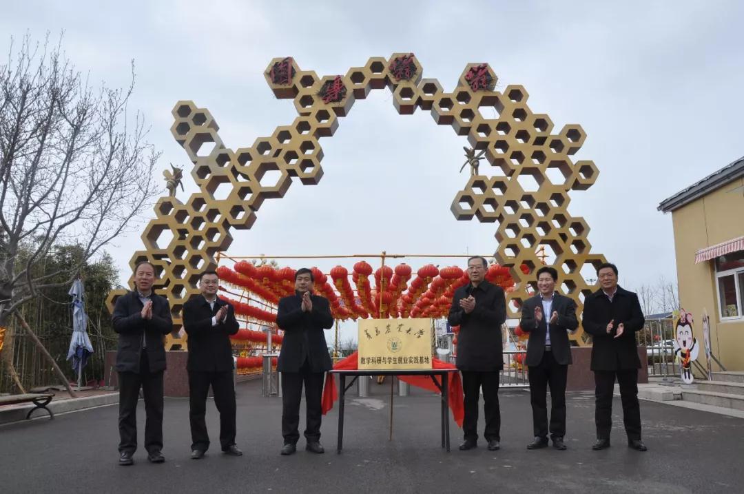 青岛农业大学与山东嗡嗡乐园生态农业有限公司教学科研与学生就业实习基地签约暨揭牌仪式圆满举办！